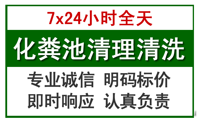 澜沧西盟化粪池清理